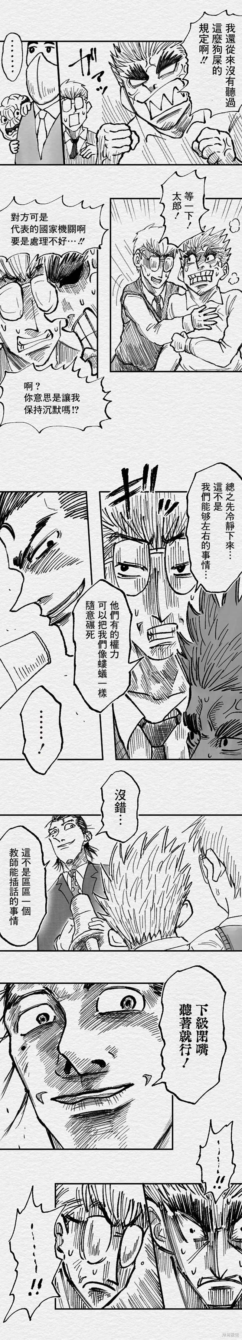 教师争霸赛漫画,第99话5图