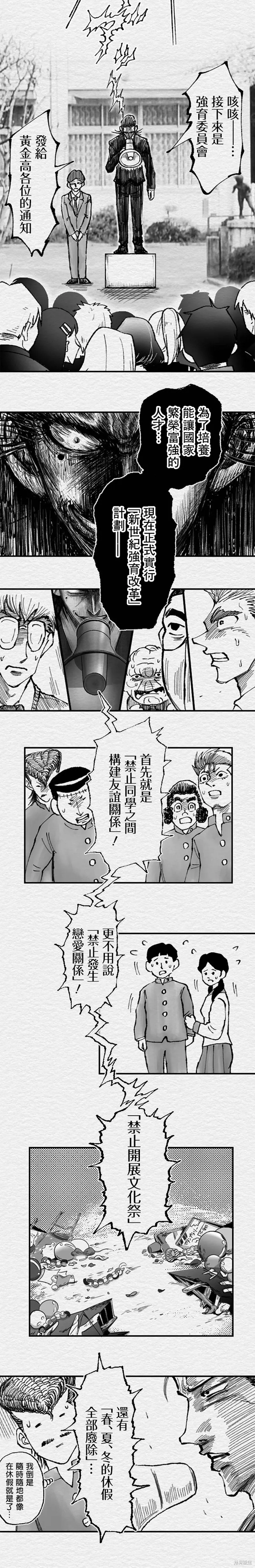 教师争霸赛漫画,第99话3图