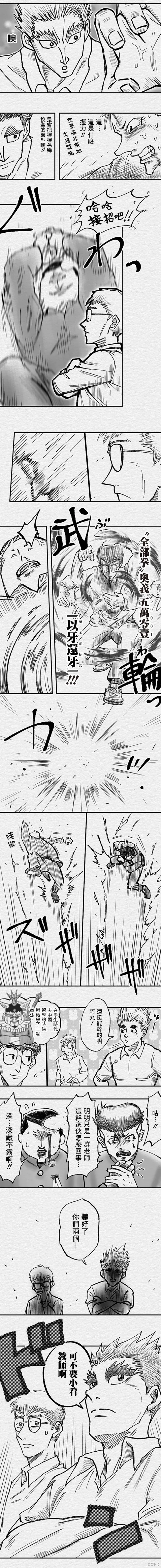 教师争霸赛漫画,第96话4图