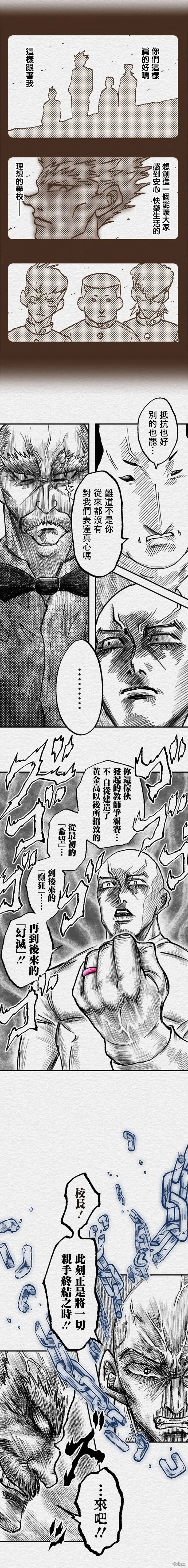 教师争霸赛漫画,第94话3图