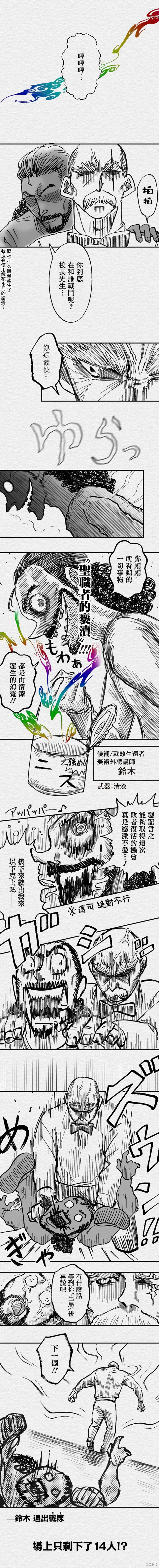 教师争霸赛漫画,第93话5图