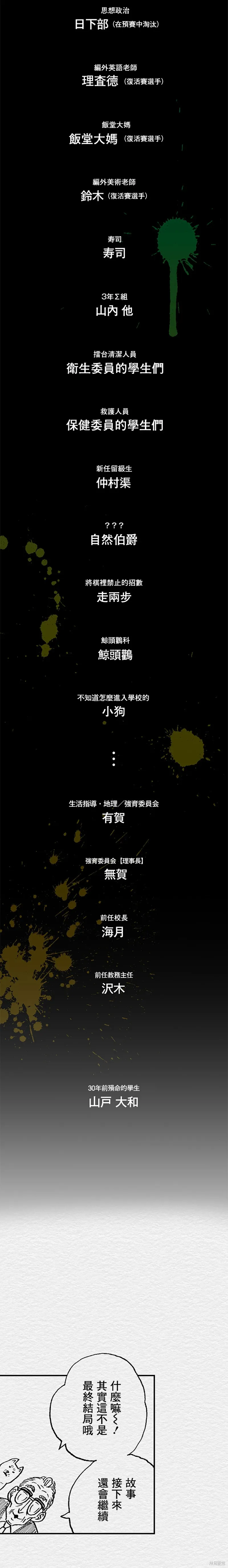 教师争霸赛漫画,第100话5图