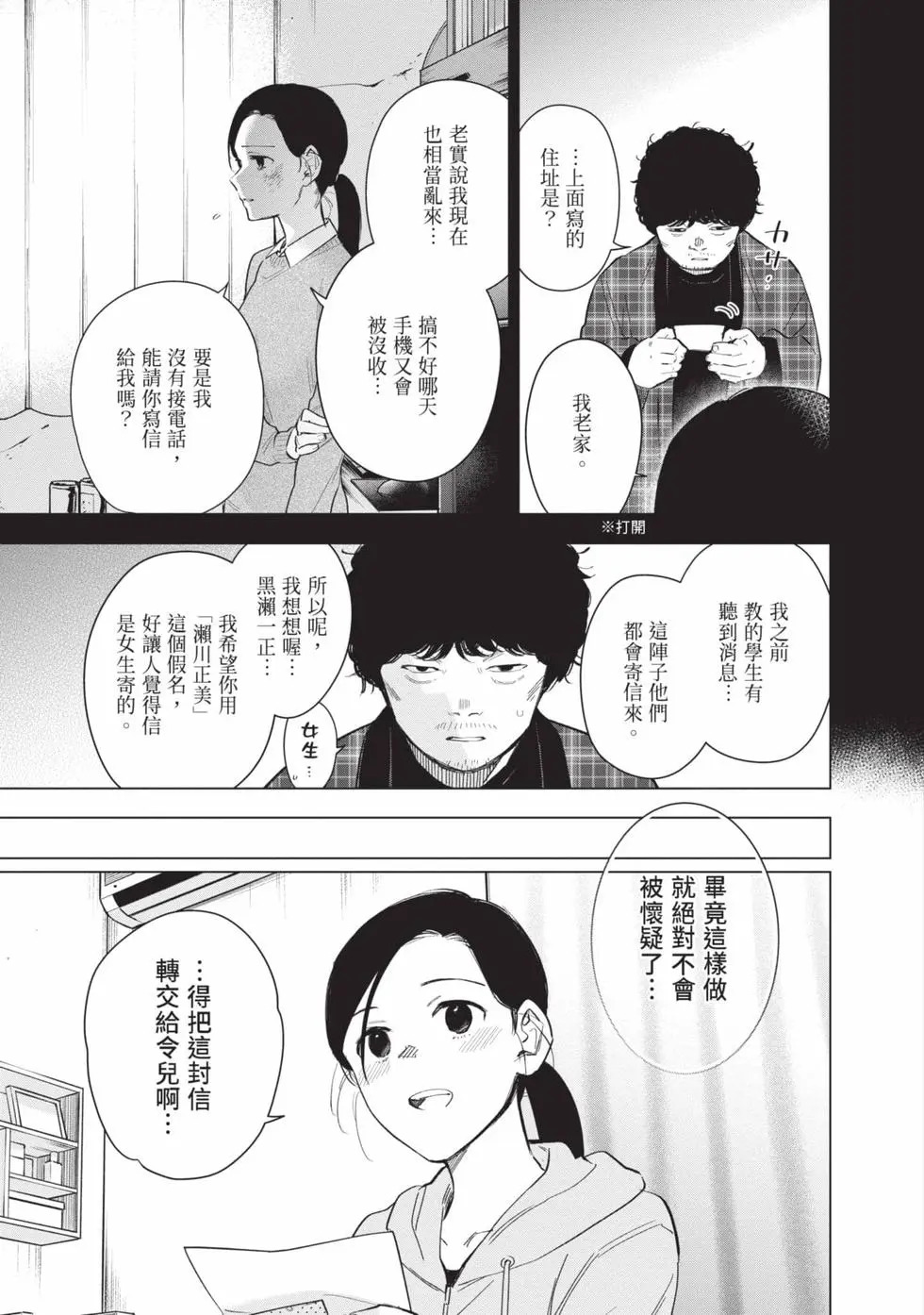 少年的深渊漫画,第16卷2图