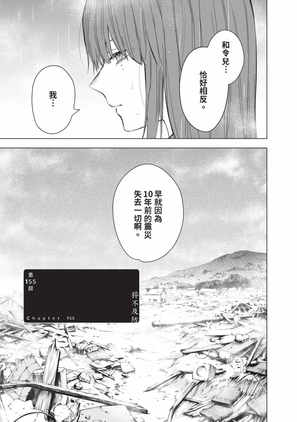 少年的深渊漫画,第16卷4图