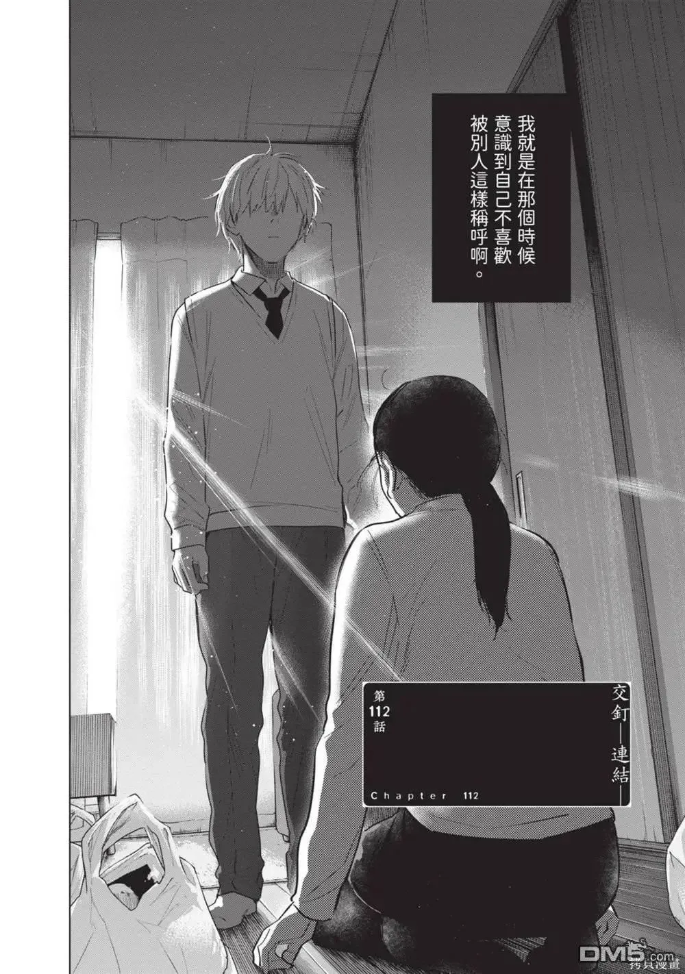 少年的深渊漫画,第12卷5图