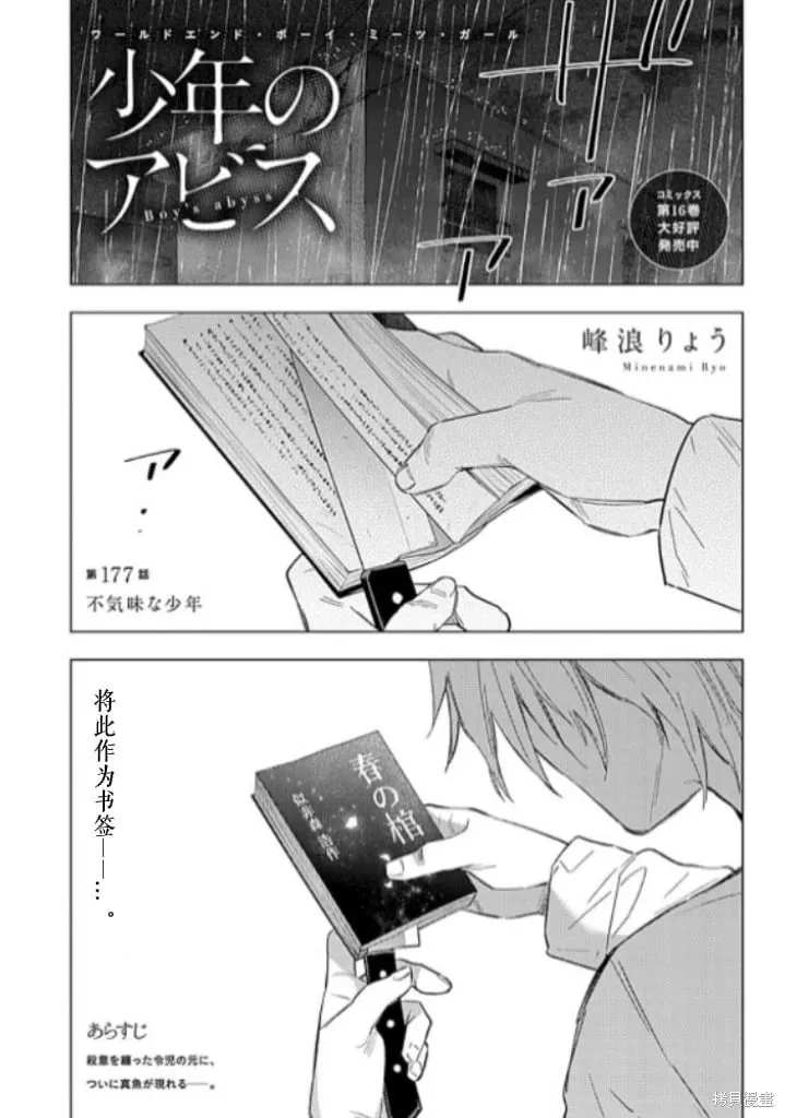 少年的深渊青江凪漫画,第177话1图