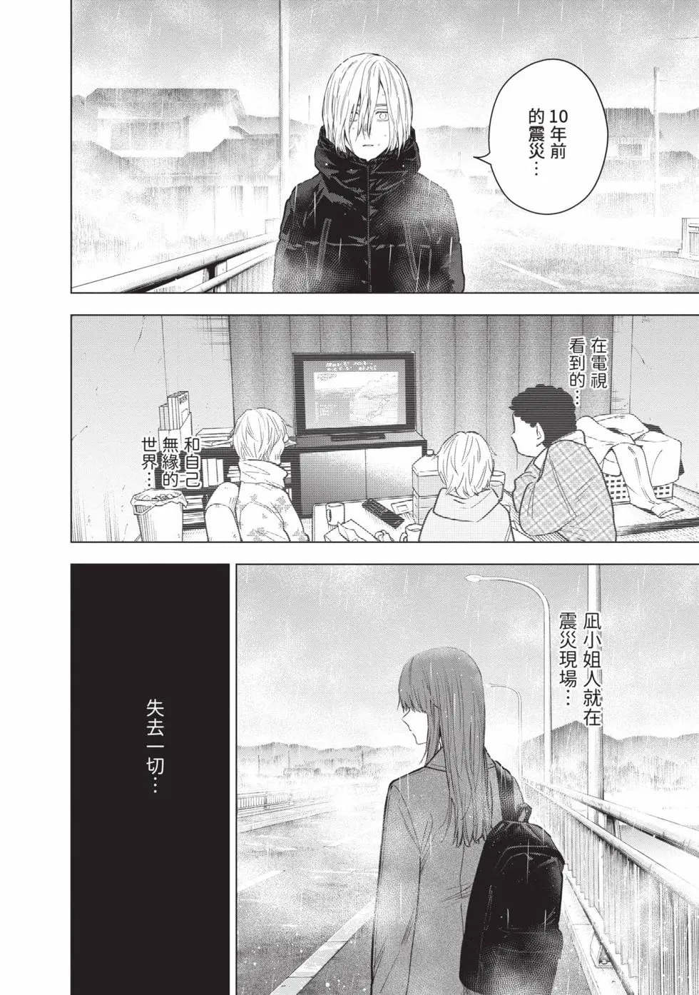 少年的深渊漫画,第16卷5图