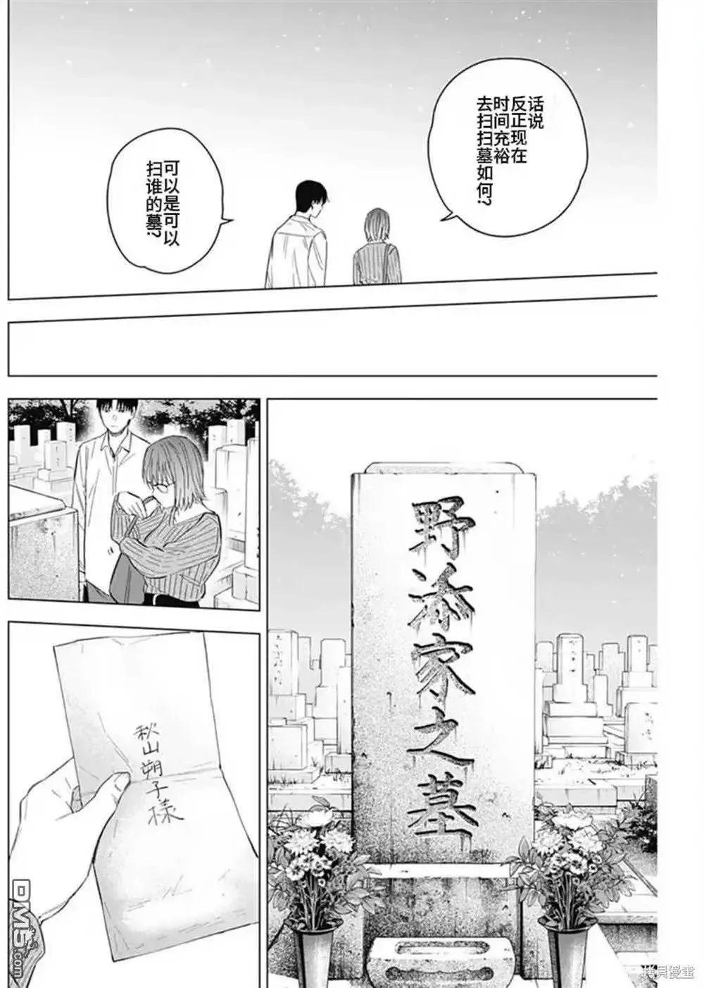 少年的深渊漫画,第183话4图