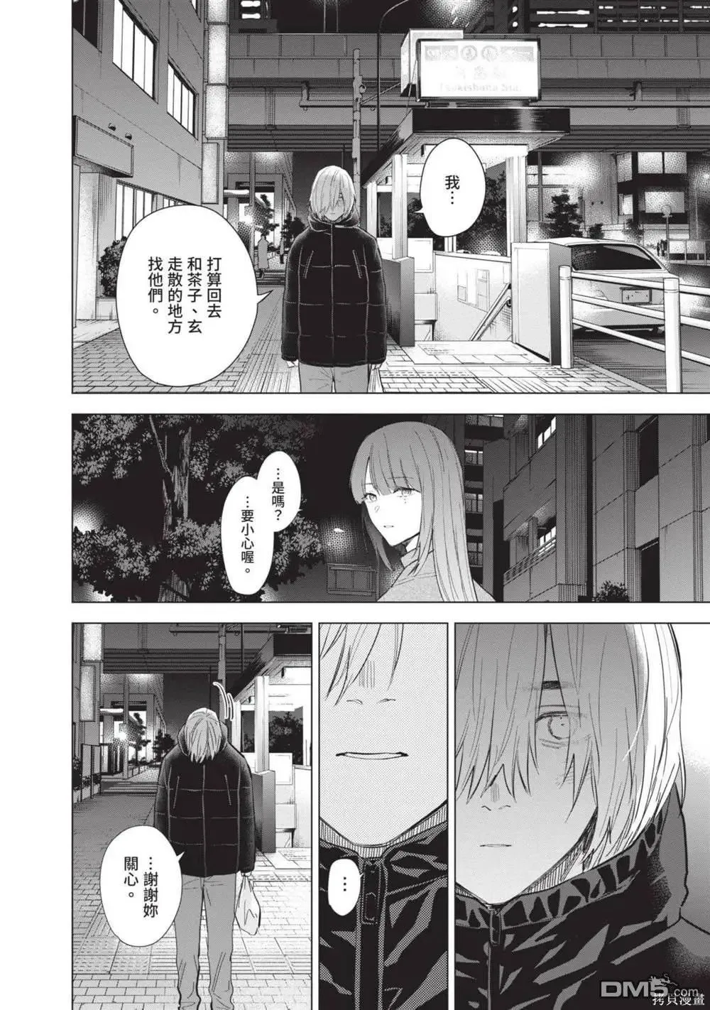 少年的深渊漫画,第12卷5图