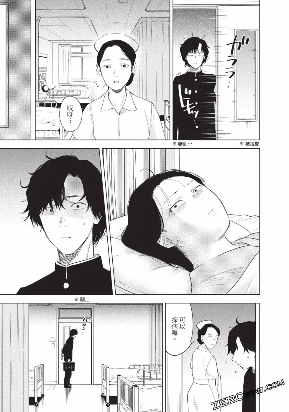 少年的深渊漫画,第11卷3图