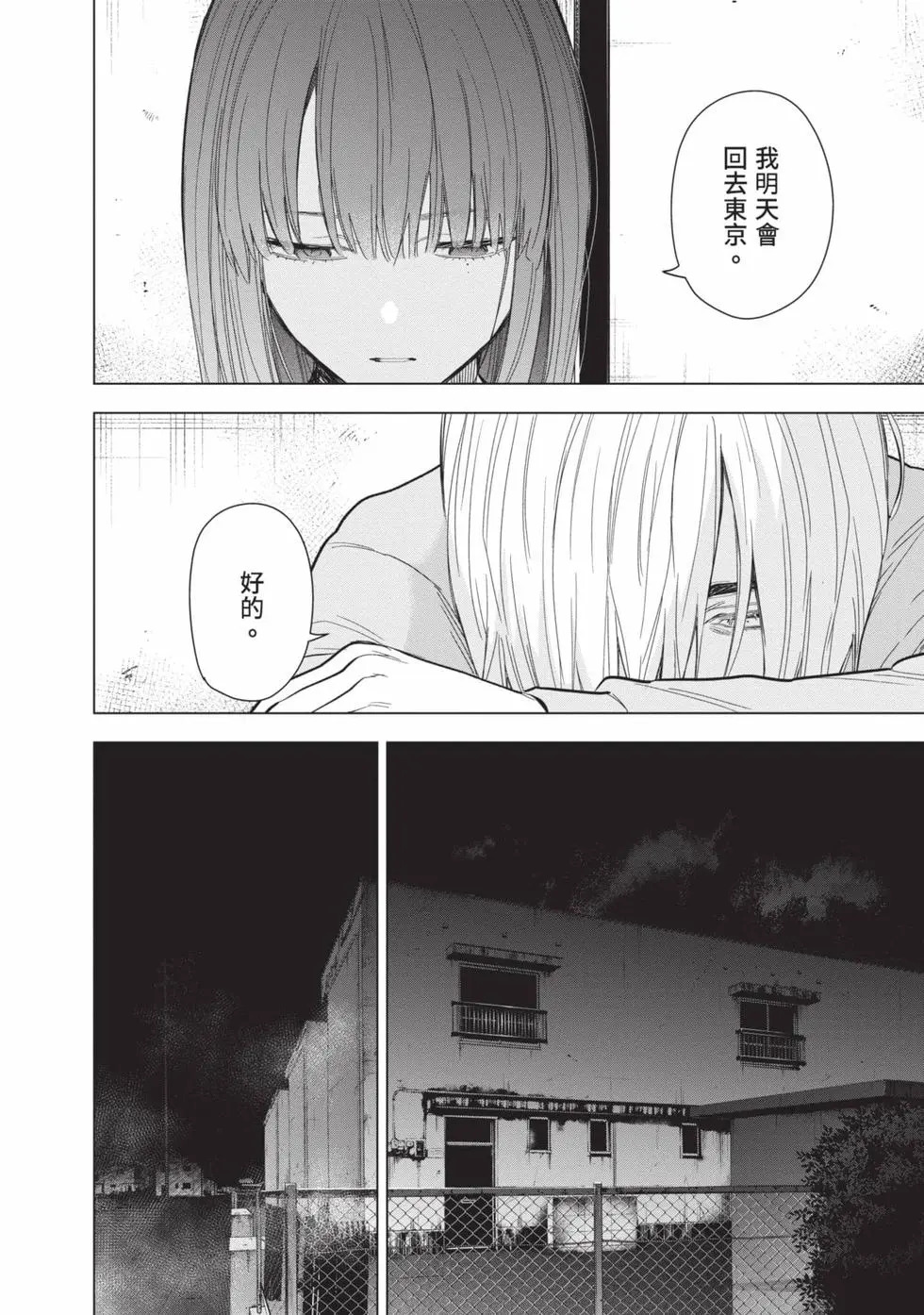 少年的深渊漫画,第16卷5图