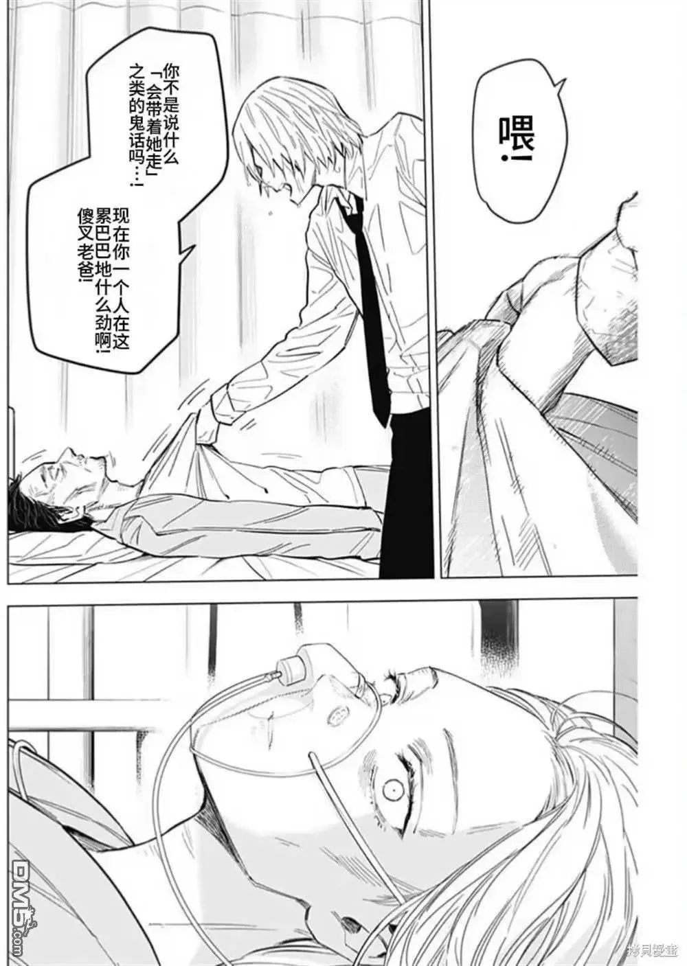 少年的深渊青江凪漫画,第183话4图
