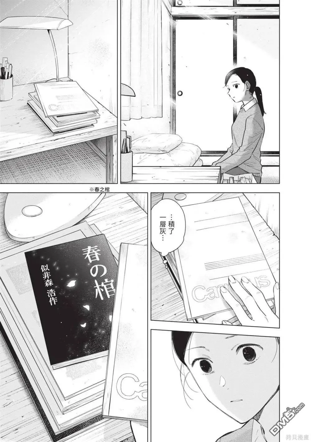 少年的深渊漫画,第12卷4图
