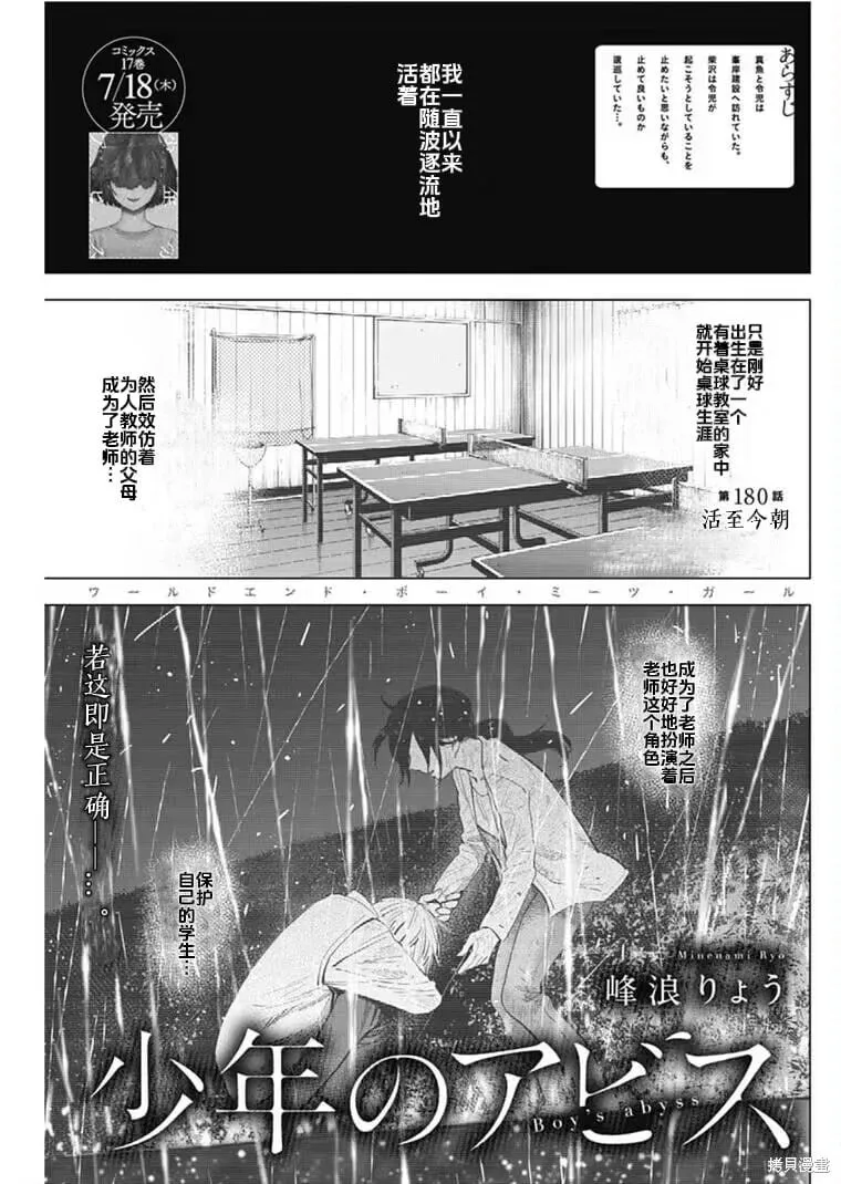少年的深渊漫画,第180话1图