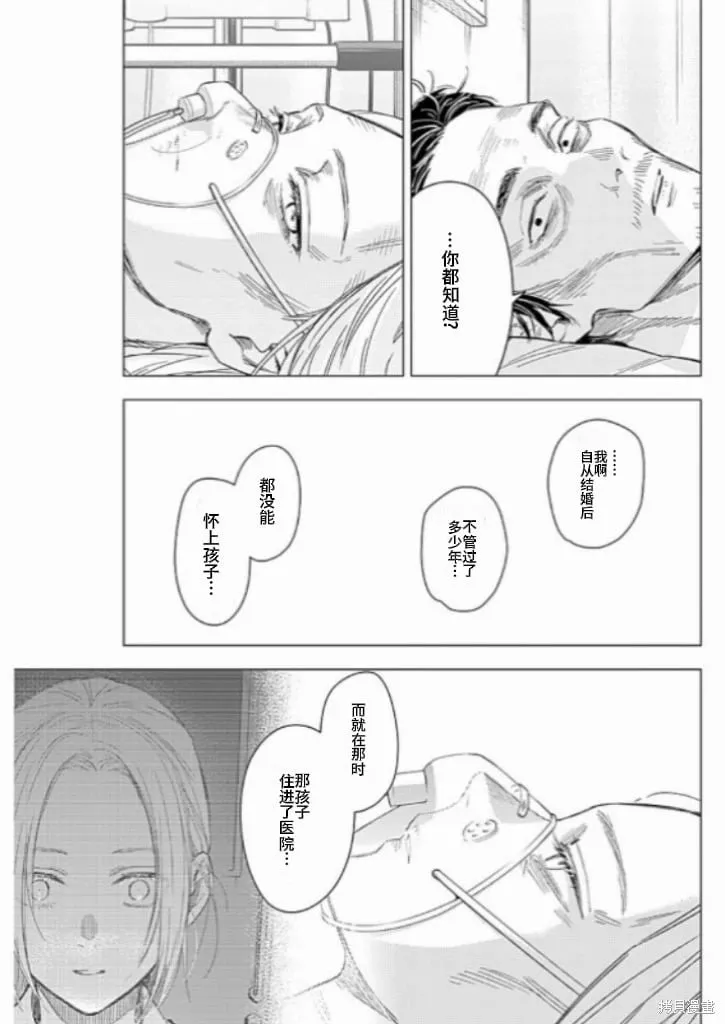 少年的深渊漫画,第179话3图