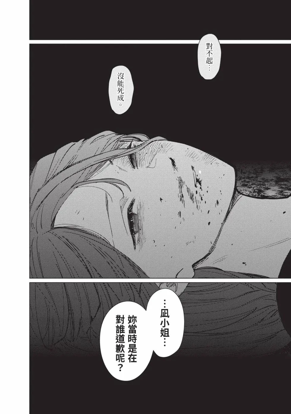 少年的深渊漫画,第16卷3图