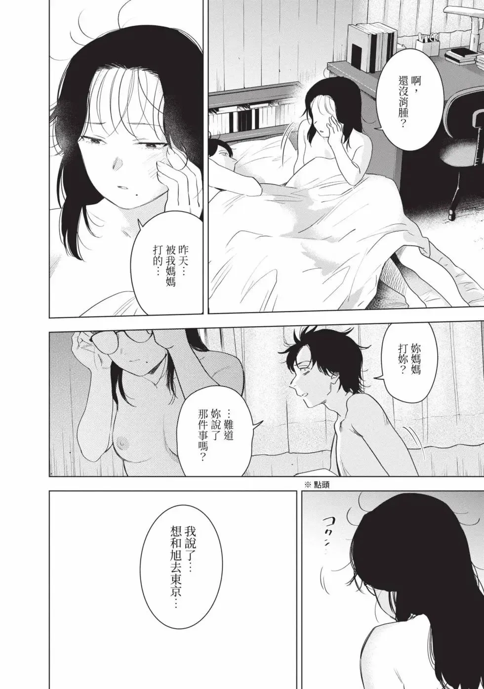 少年的深渊漫画,第11卷4图