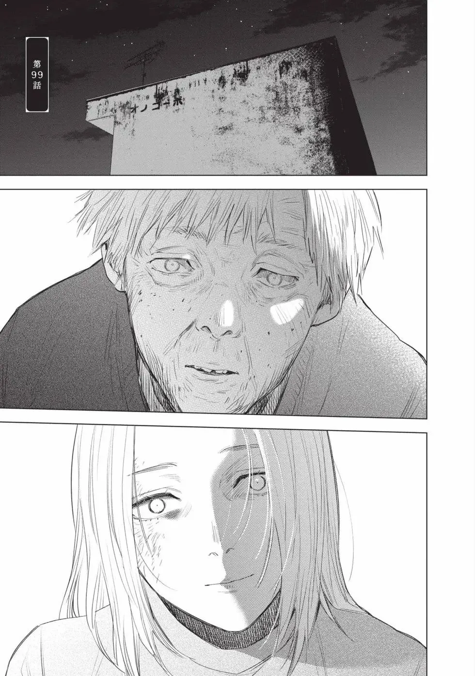 少年的深渊漫画,第11卷5图