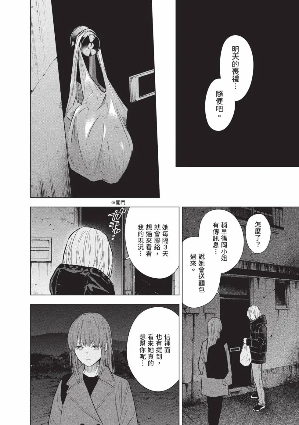 少年的深渊漫画,第16卷3图
