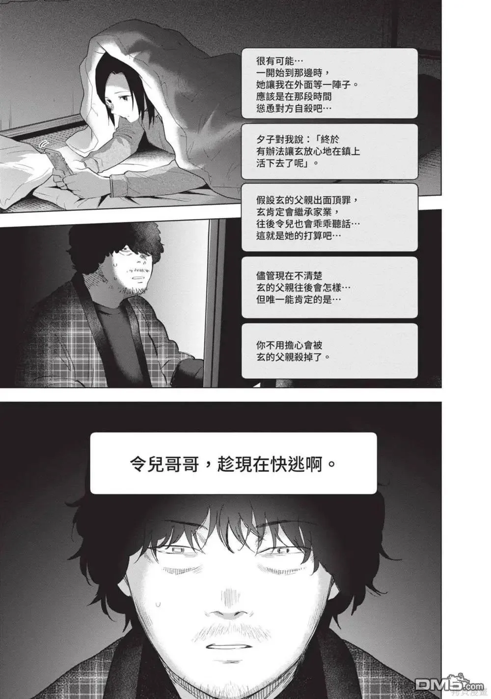 少年的深渊漫画,第12卷2图