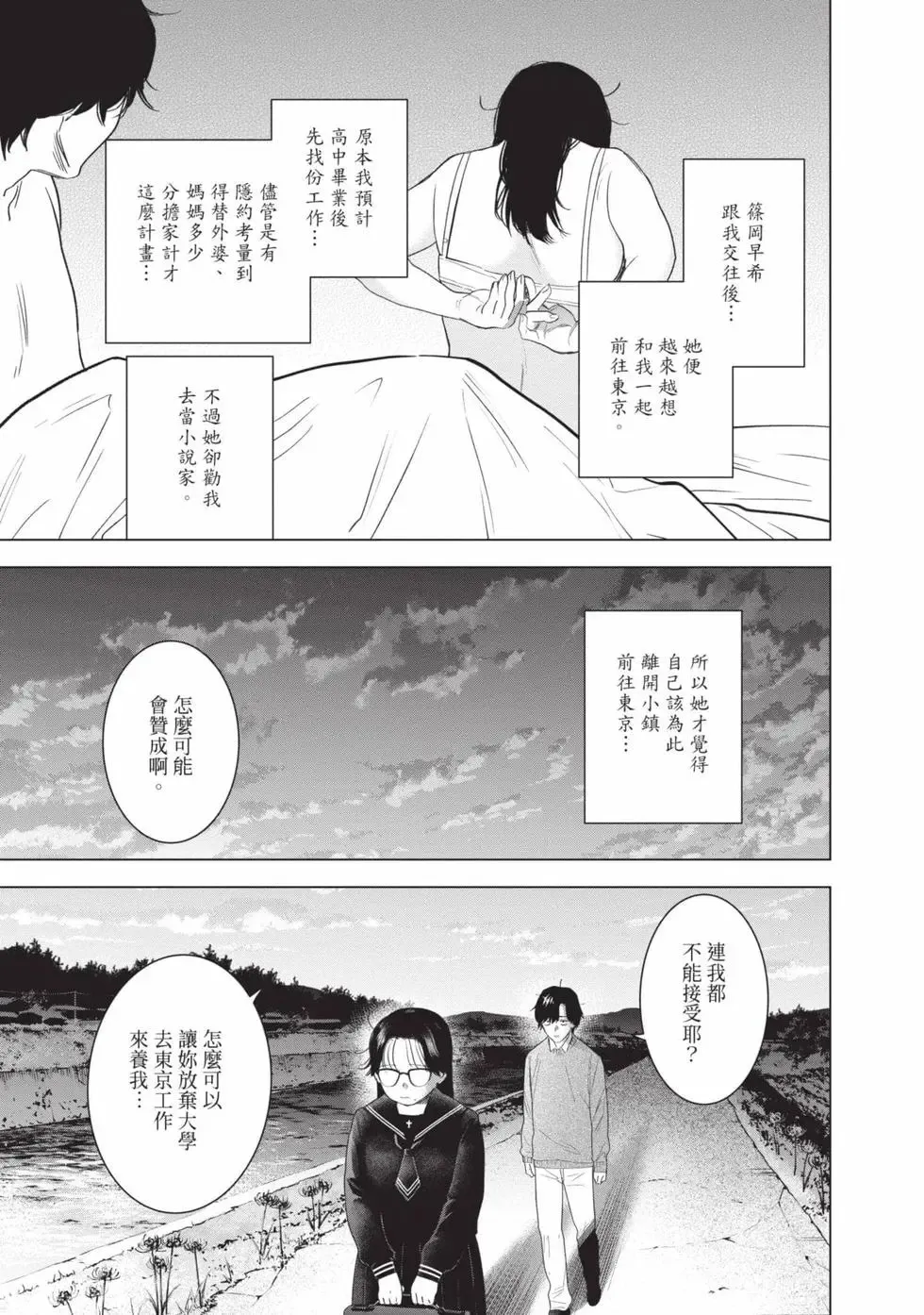 少年的深渊漫画,第11卷5图
