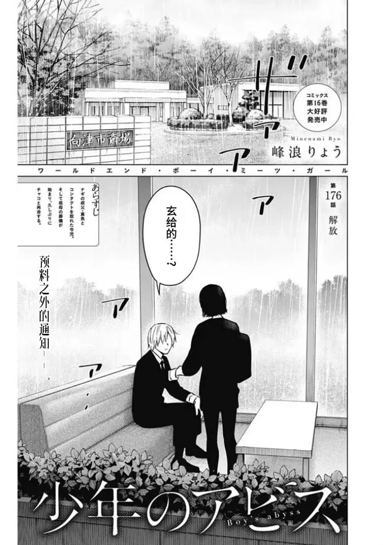 少年的深渊漫画,第176话1图