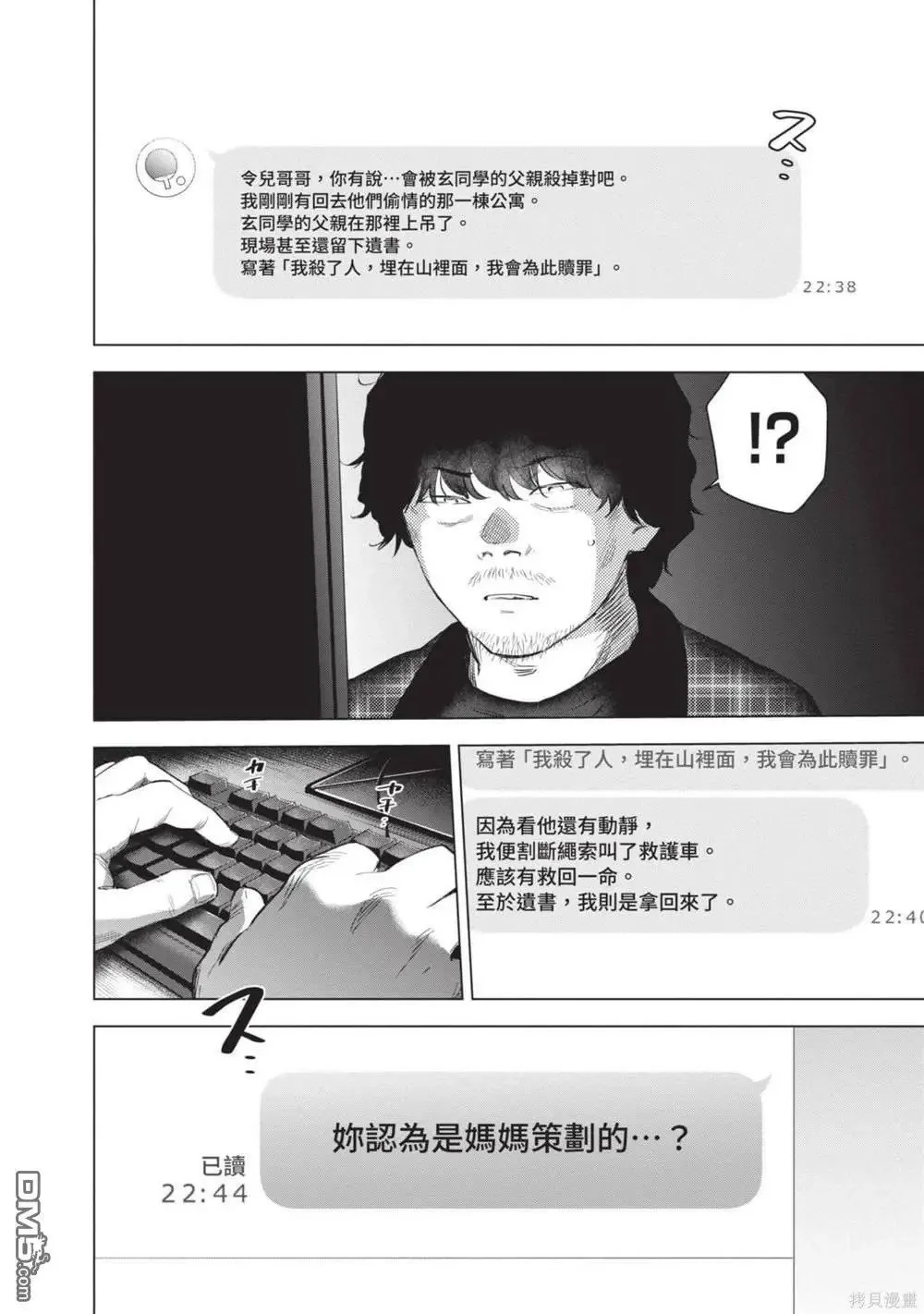 少年的深渊漫画,第12卷1图