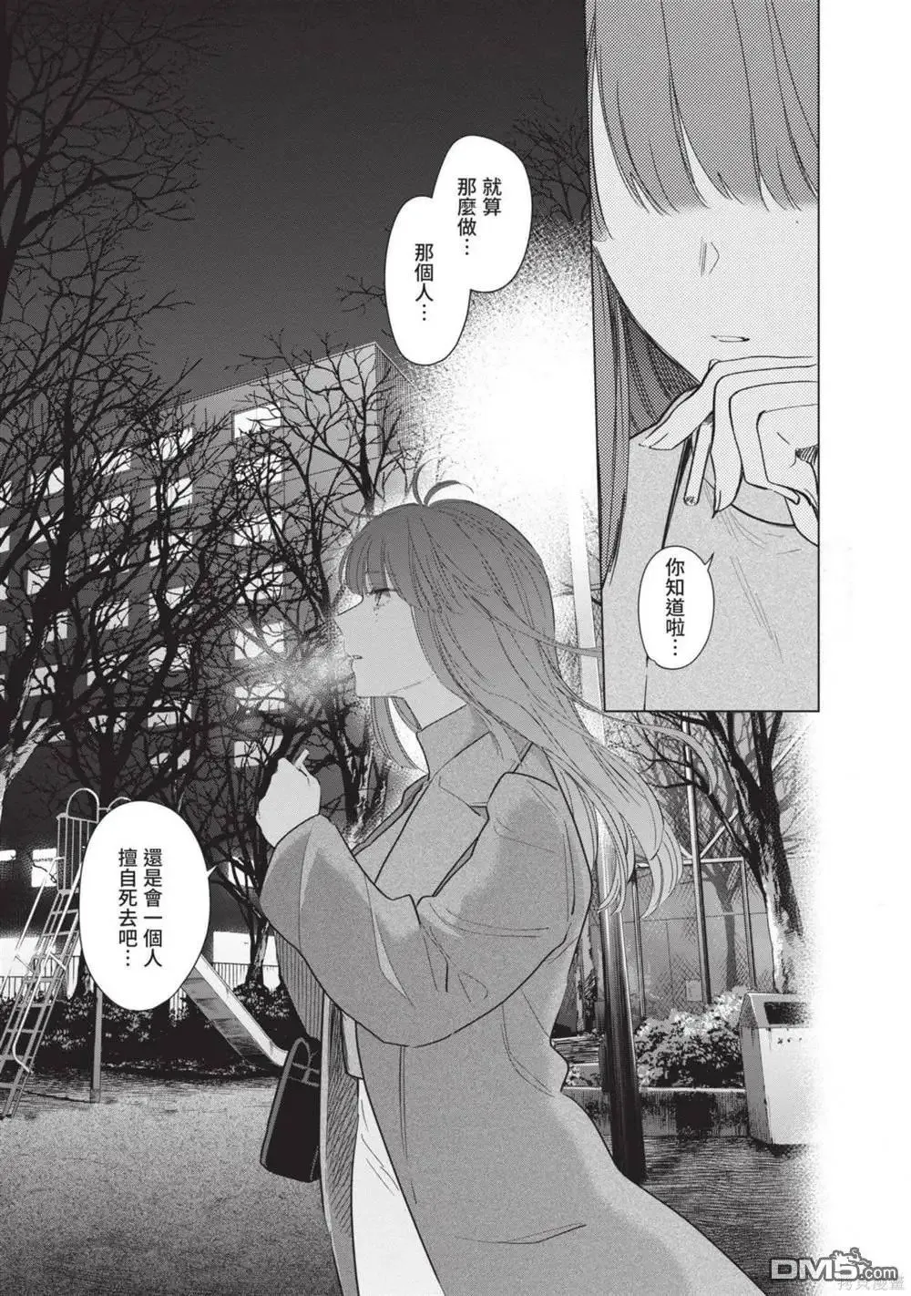 少年的深渊漫画,第12卷2图