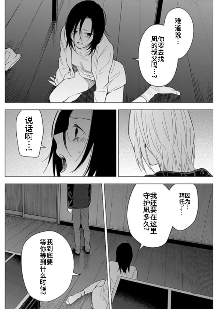 少年的深渊漫画,第174话4图