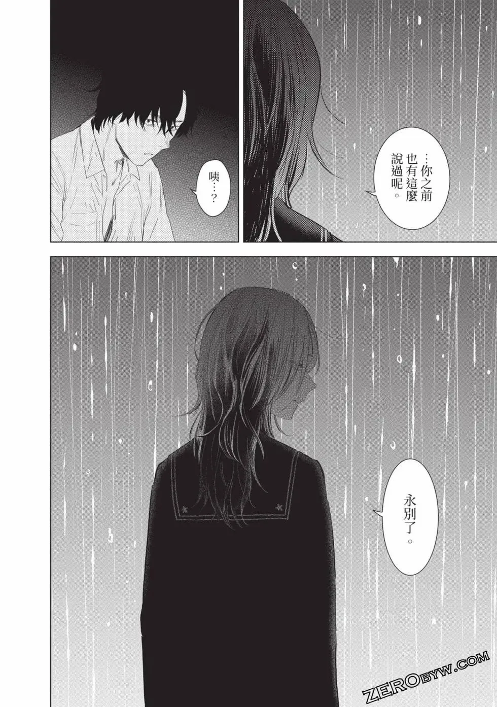 少年的深渊漫画,第11卷2图