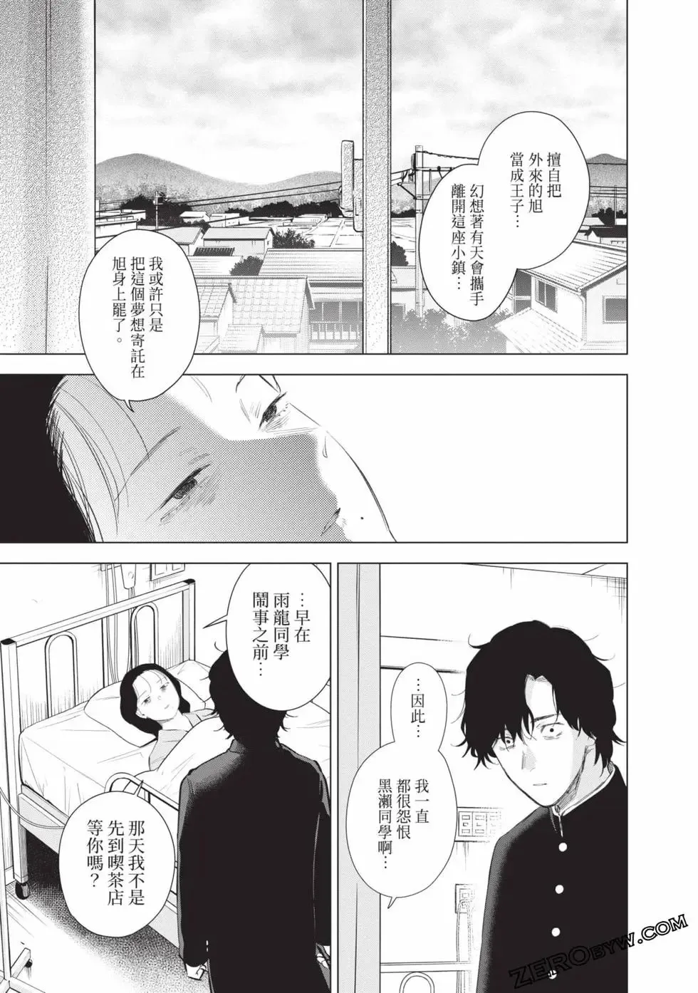 少年的深渊漫画,第11卷5图