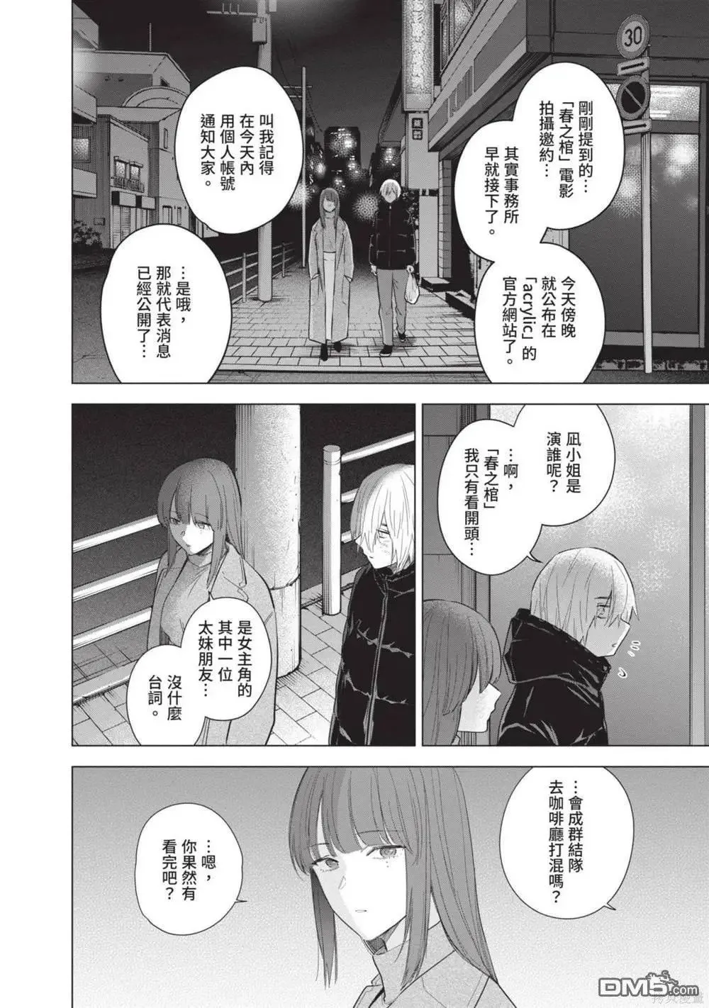 少年的深渊漫画,第12卷3图