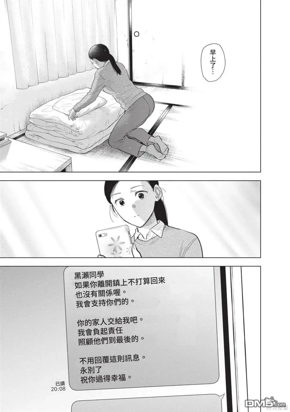 少年的深渊漫画,第12卷2图