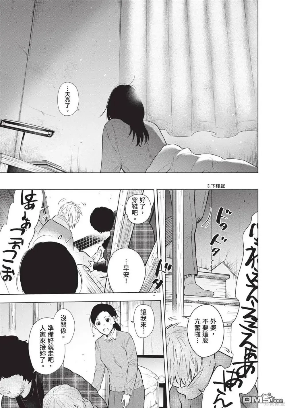 少年的深渊漫画,第12卷4图