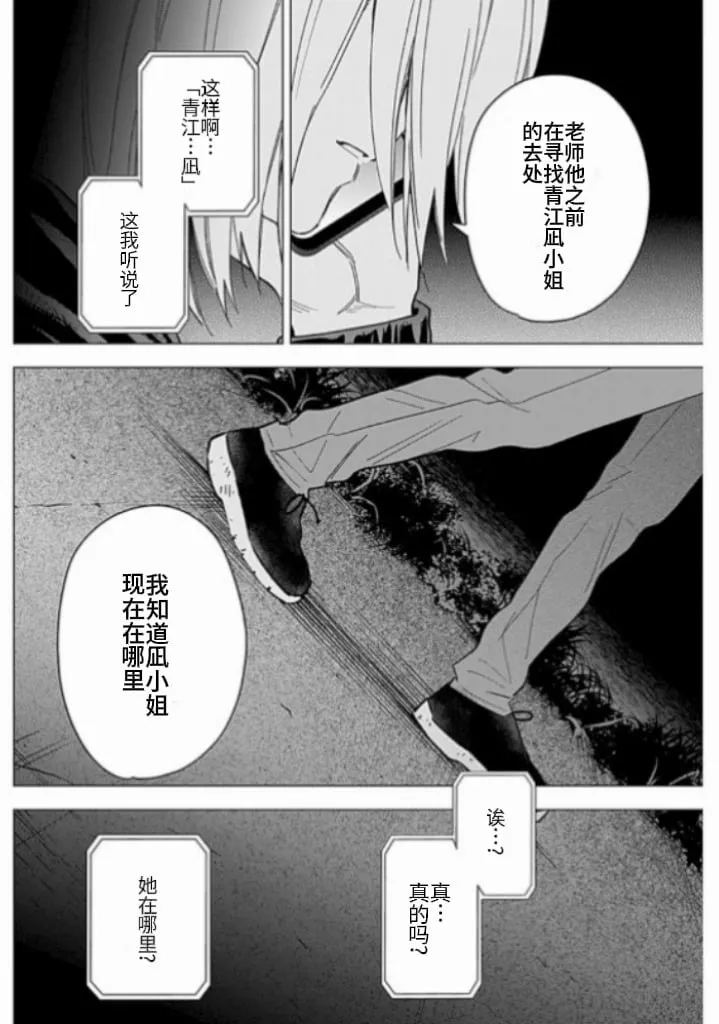 少年的深渊青江凪漫画,第175话4图