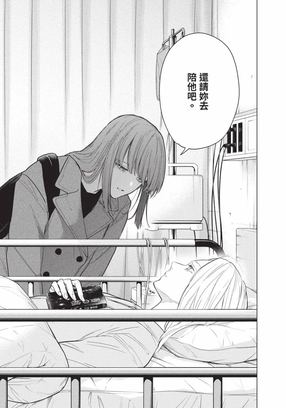 少年的深渊漫画,第16卷2图