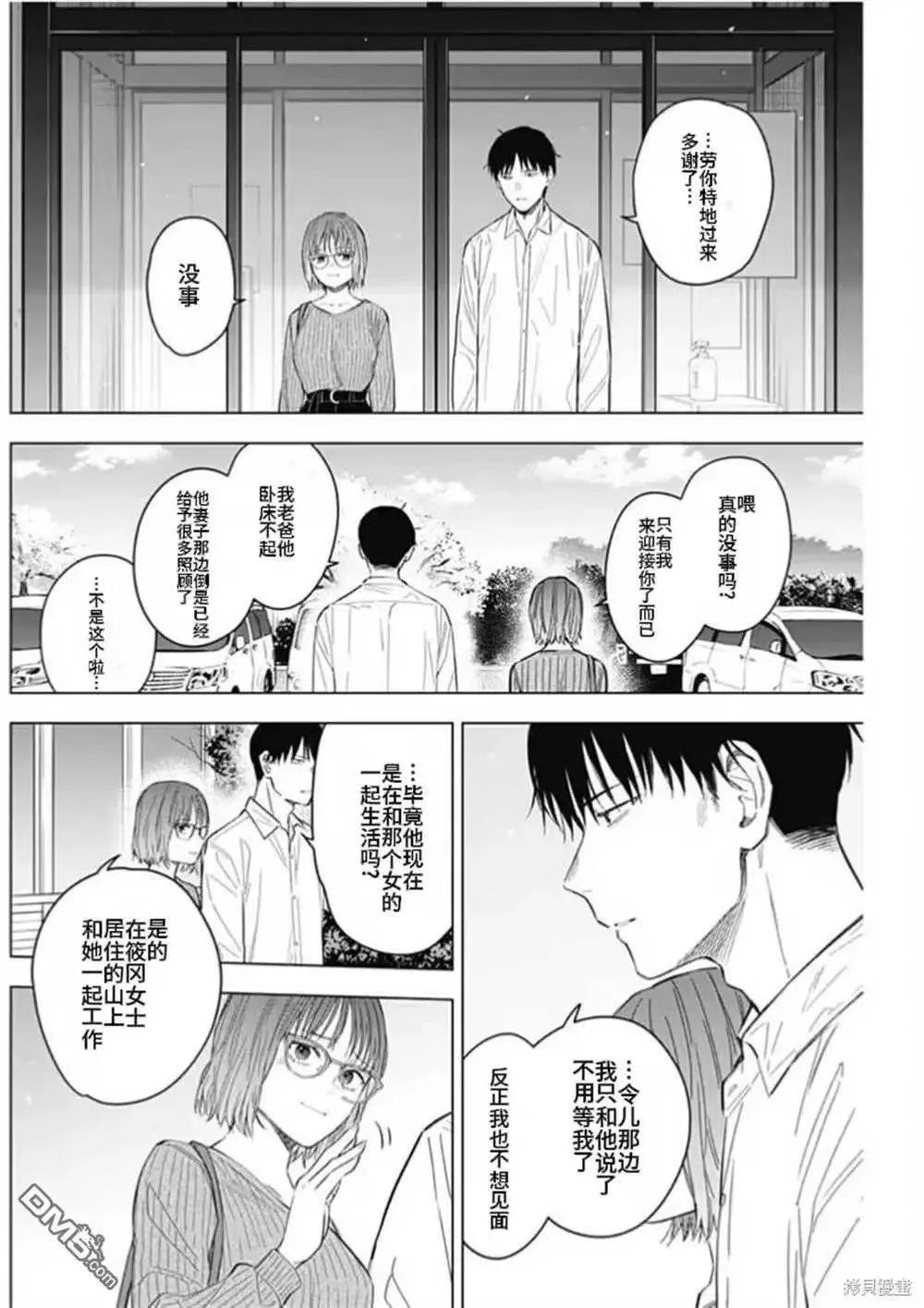 少年的深渊漫画,第183话2图