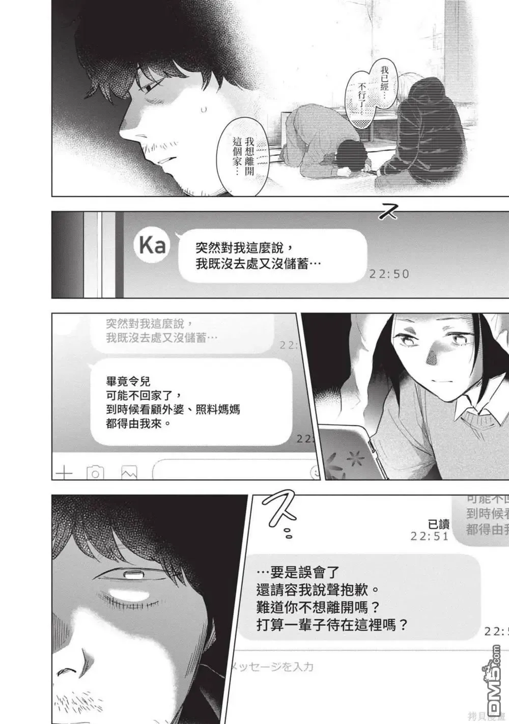 少年的深渊漫画,第12卷3图