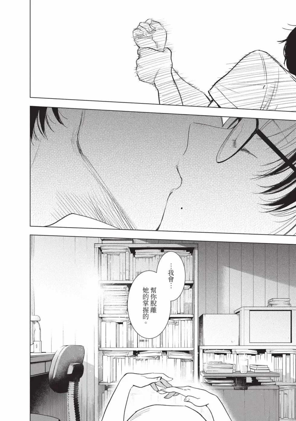 少年的深渊漫画,第11卷2图