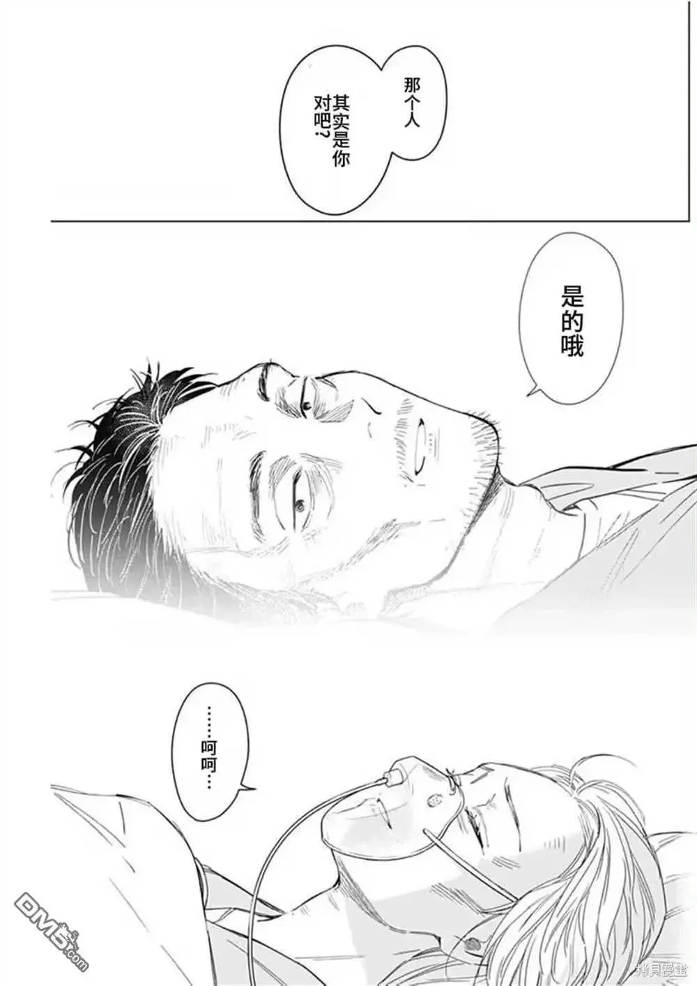少年的深渊青江凪漫画,第183话5图