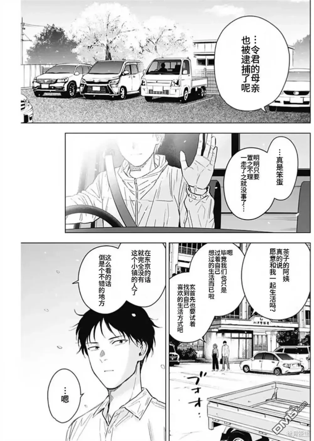 少年的深渊漫画,第183话3图