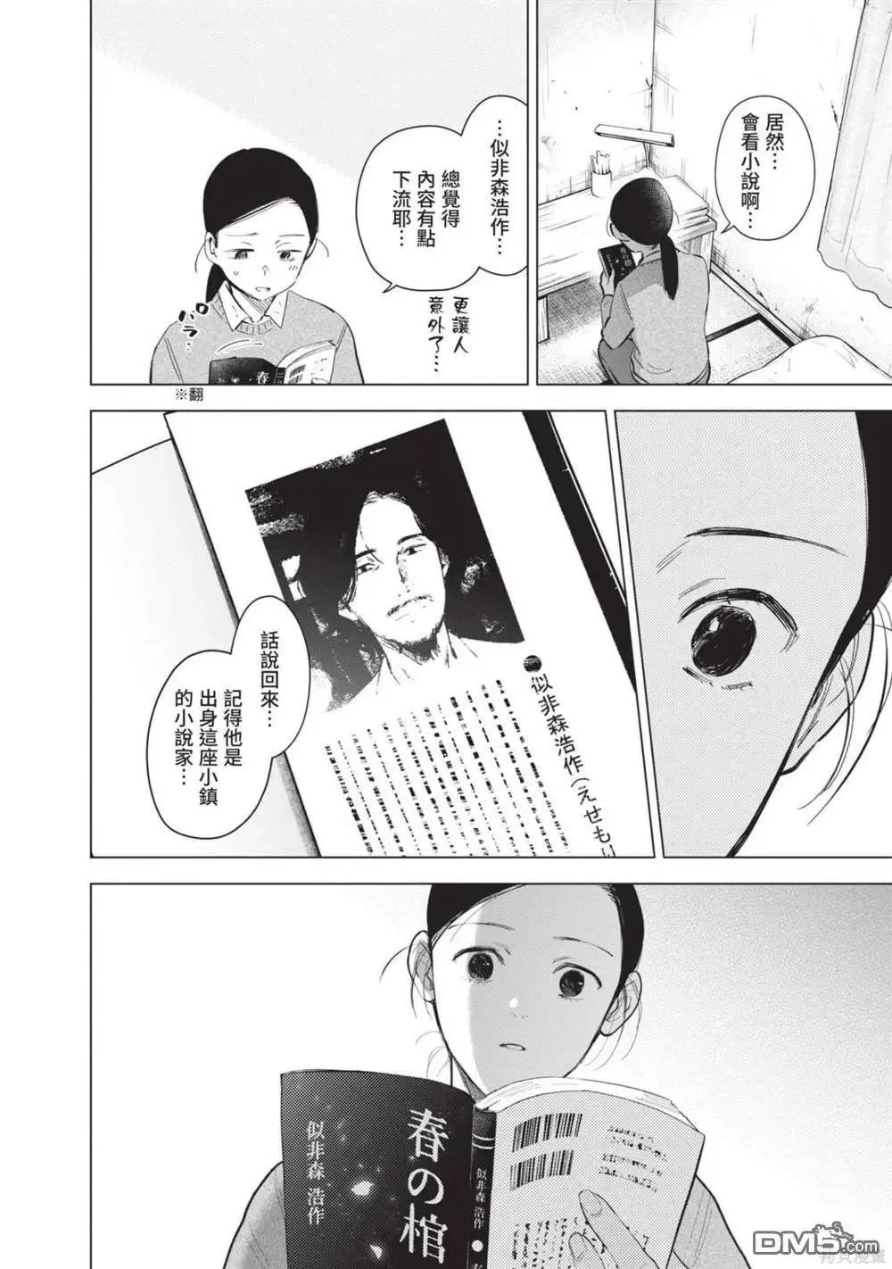 少年的深渊漫画,第12卷5图