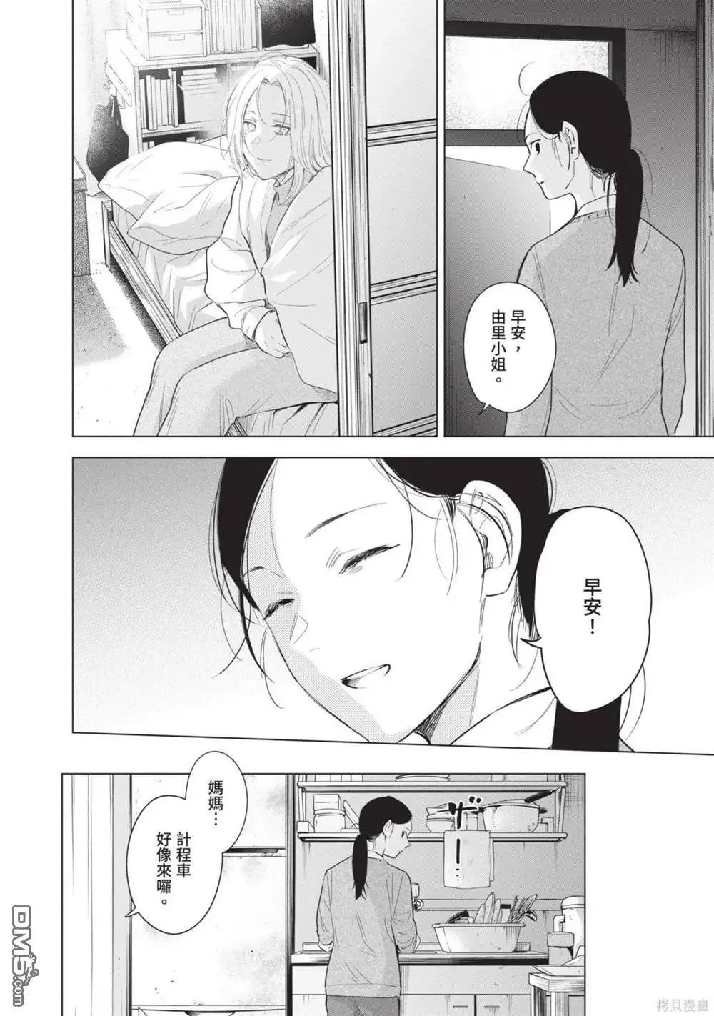 少年的深渊漫画,第12卷5图