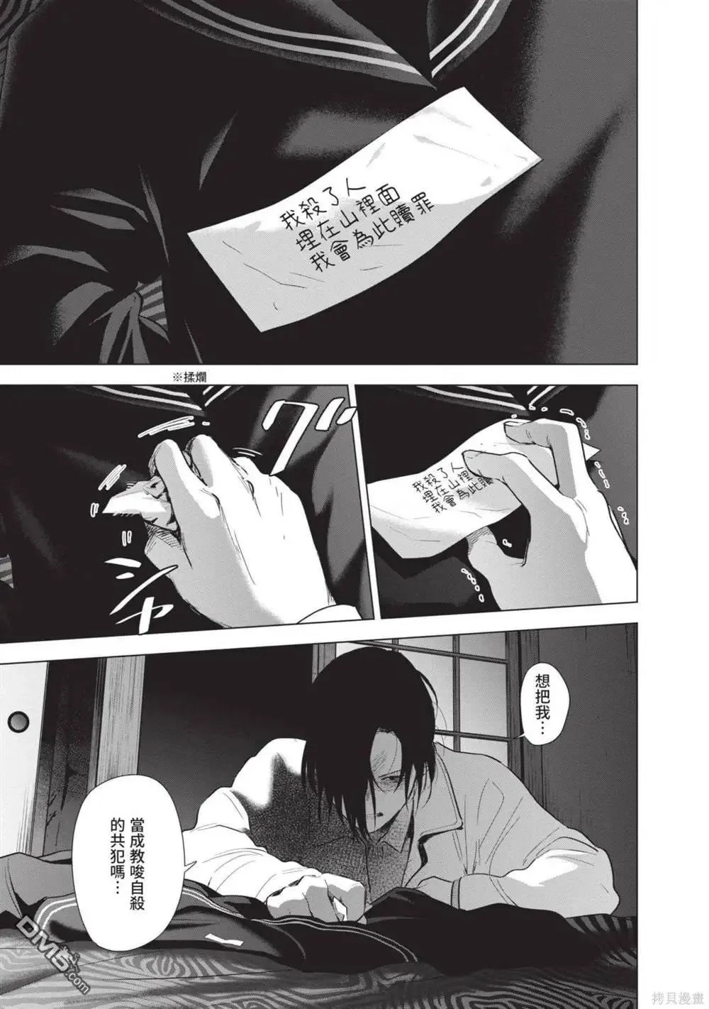 少年的深渊漫画,第12卷2图