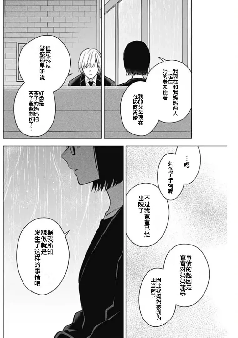少年的深渊漫画,第176话4图