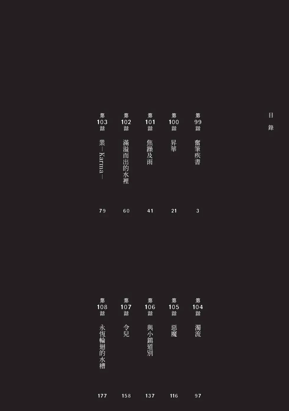 少年的深渊漫画,第11卷4图