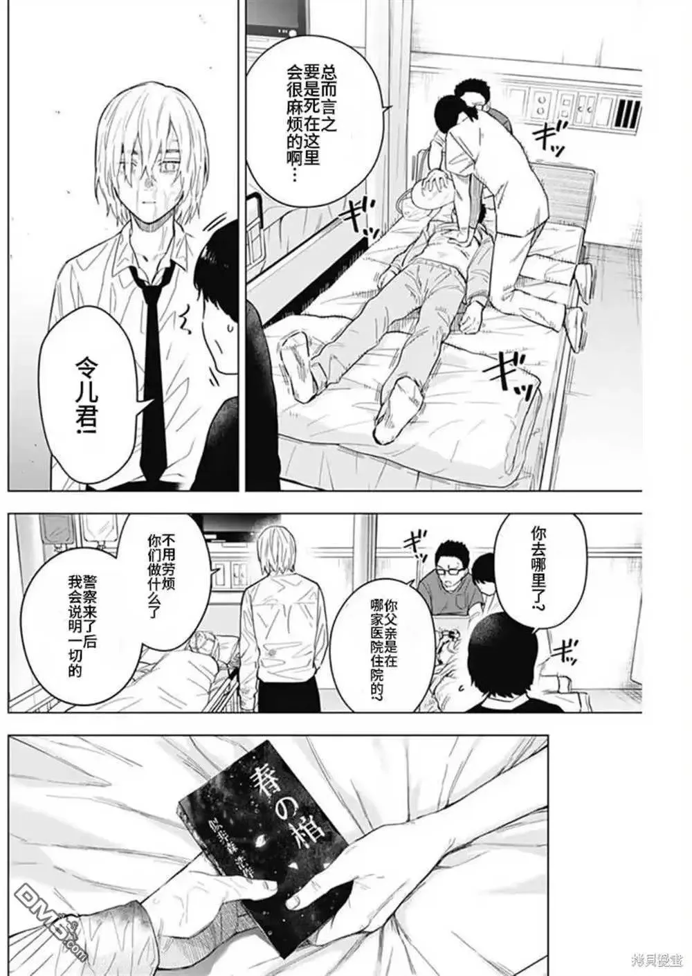 少年的深渊青江凪漫画,第183话2图
