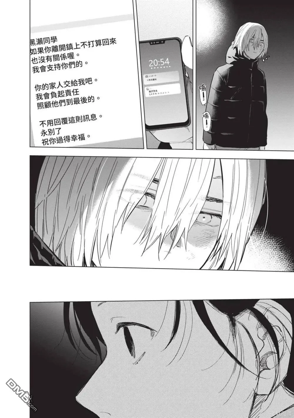 少年的深渊漫画,第12卷3图