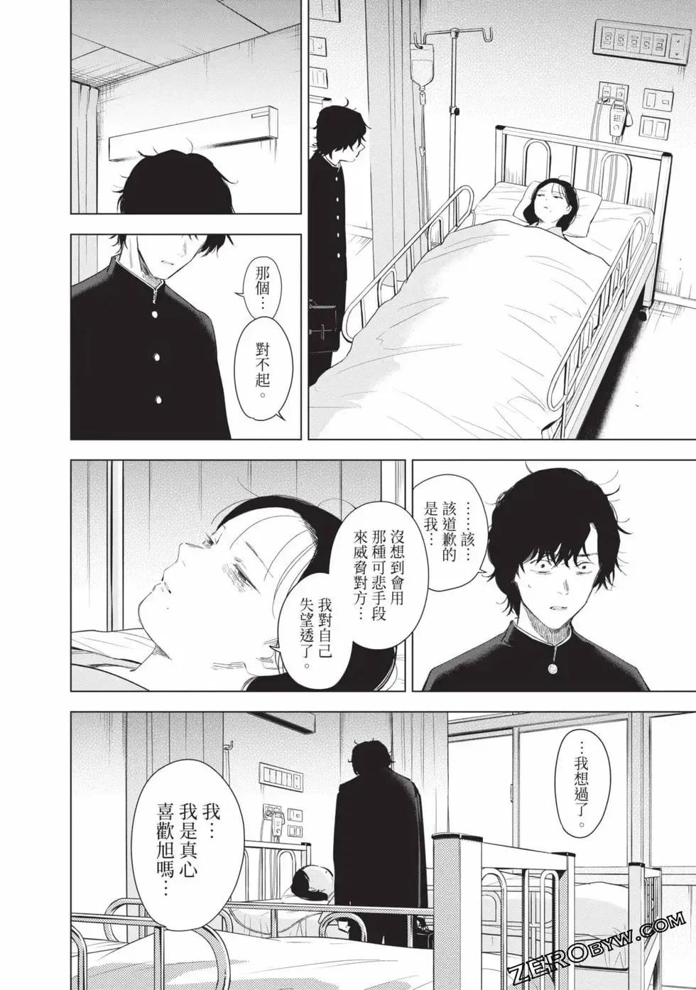 少年的深渊漫画,第11卷4图