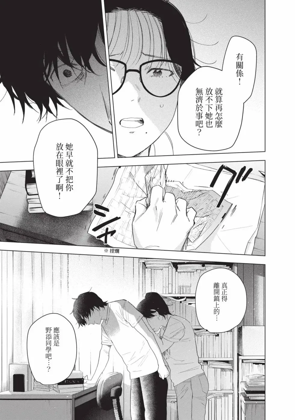 少年的深渊漫画,第11卷1图